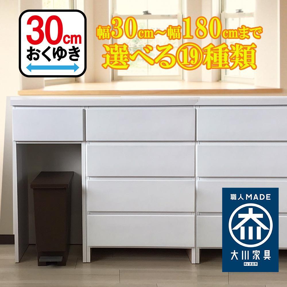 カウンター下収納 引き出し 奥行30 幅180cm カウンターテーブル ランドリー収納 キッチンカウンター 薄型 国産 ミラノ