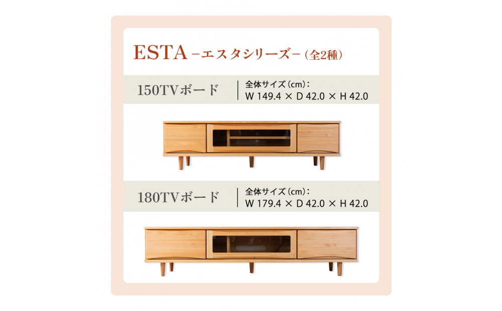 ESTA テレビボード 幅180cm ヒノキ