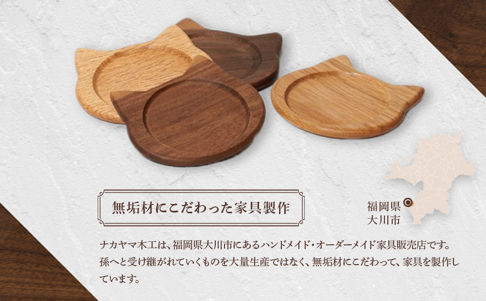 ネココースター（2枚セット/ウォールナット&ブラウンオーク） 木製コースター
