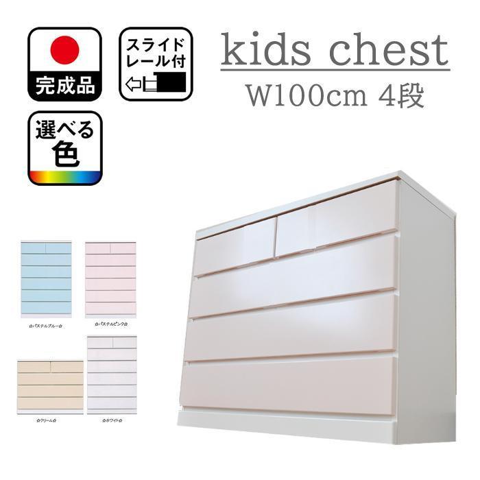 【シンプルで使いやすい タンス】4色から選べる 100cm幅4段 収納 チェスト パッソ フリー パステルピンクチェスト 収納棚