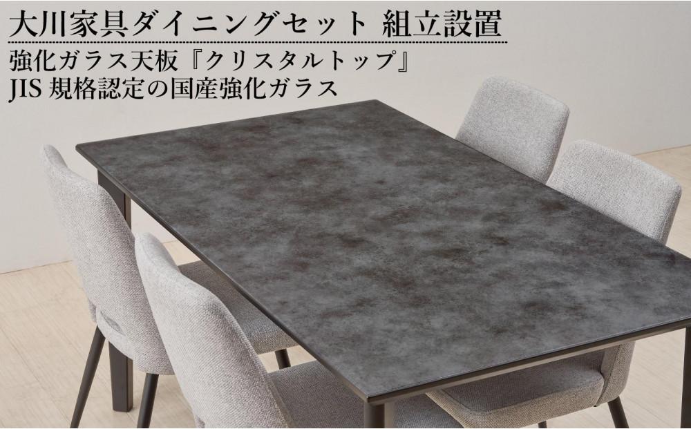 150ガラストップテーブルとDC-5イス4脚の5点セット【4本脚／天板：ブラック／張地：布グレー】