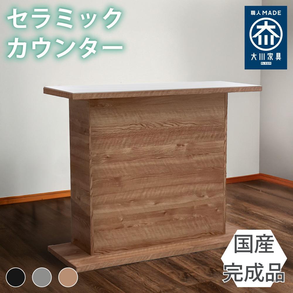 国産 完成品 カウンターテーブル ガーフ コーナータイプ ナチュラル 幅120cm