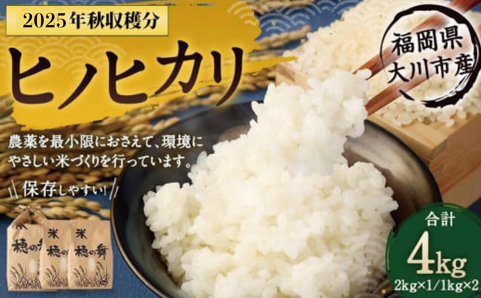 2024年秋収穫分 福岡県大川市産ヒノヒカリ 4kg