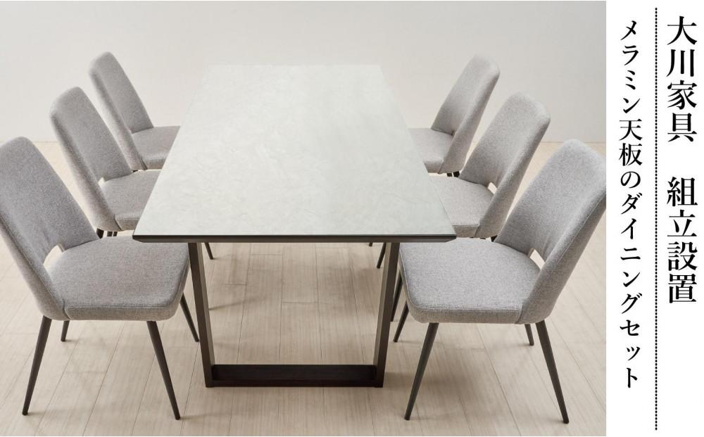 【MTテーブル】メラミントップ180テーブル＜シェルホワイト／2本脚＞とDC-5イス＜布グレー＞6脚の7点セット