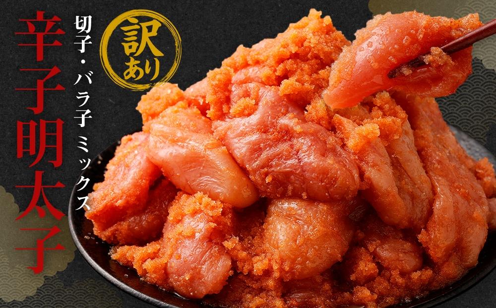 訳あり 辛子明太子 2kg ( 500g×4パック )