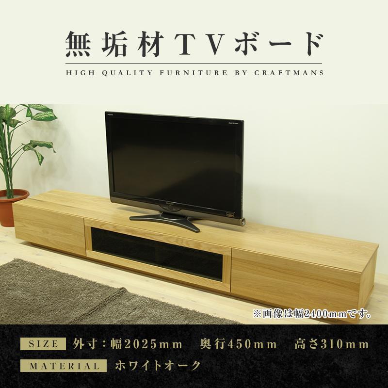【大川家具】無垢材 テレビボード  ローボード テレビ台  TV台 凛 幅2000  ホワイトオーク ナチュラル インテリア おしゃれ 収納 国産 日本製 完成品 組み立て不要 高級感  【設置付き】