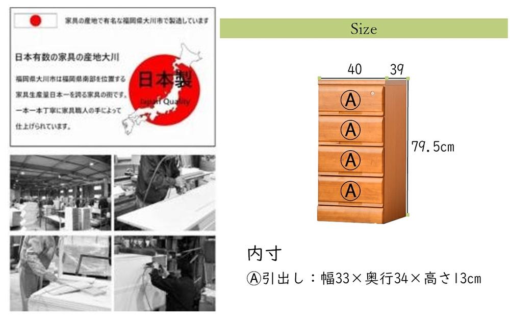 大川家具 チェスト ミニ 幅40cm 引出し 4段 サイド 収納 ナチュラル