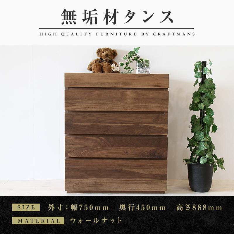 【大川家具】無垢材 チェスト タンス 洋服タンス 収納タンス 整理タンス クローゼット 彩美 幅750 ウォールナット 衣類収納 小物収納 おすすめ 収納 組み立て不要 高級感【設置付き】