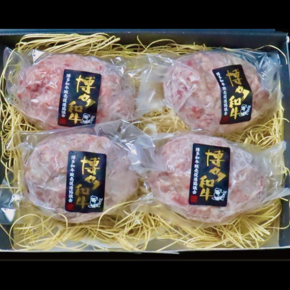 【セット】博多和牛A5ランク　プレミアムハンバーグギフトセット　150g×4個入り