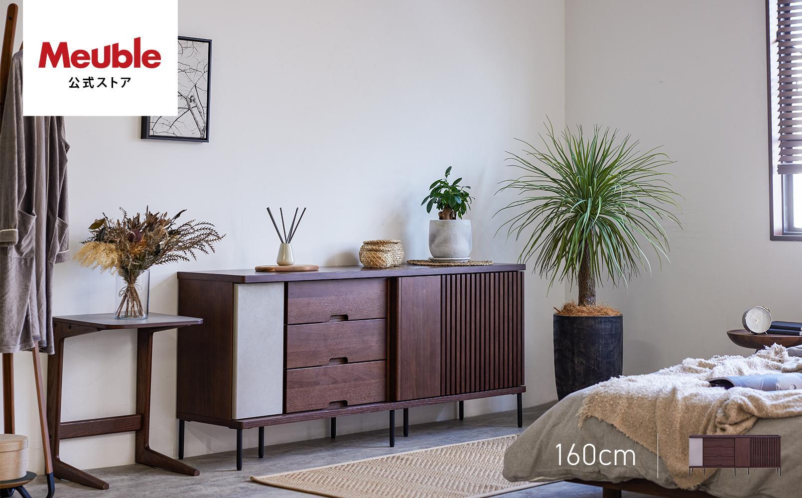 AGUERO アゲロ 160cm サイドボード ＜ウォールナット＞  【モーブル】【大川家具】