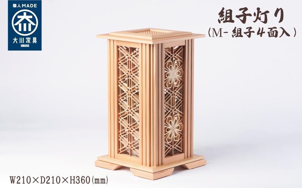 組子灯り（M-組子4面入）