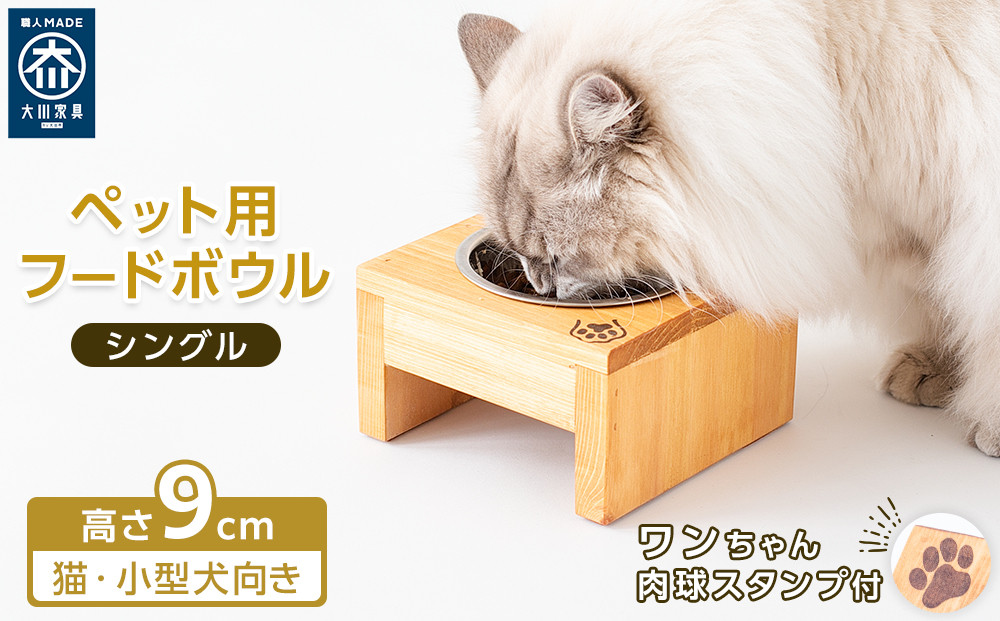 ペット用 フードボウル シングル 食器台 ( 縦横16cm × 高さ9cm ) ワンちゃんスタンプ
