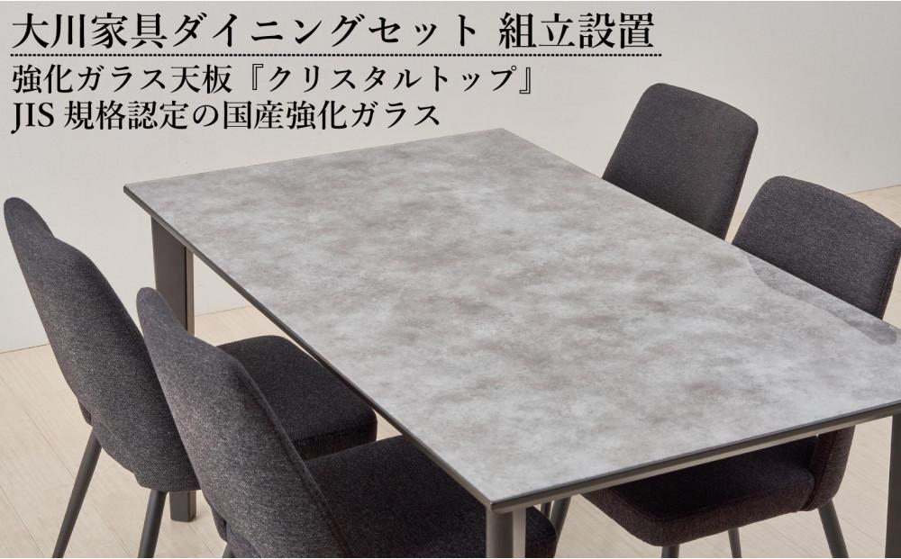 150ガラストップテーブルとDC-5イス4脚の5点セット【4本脚／天板：グレー／張地：布ブラック】