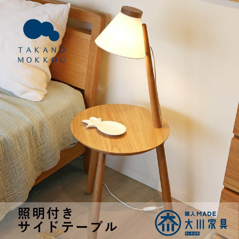 【10年保証】メリッジャーレ照明付きサイドテーブル ホワイトオーク