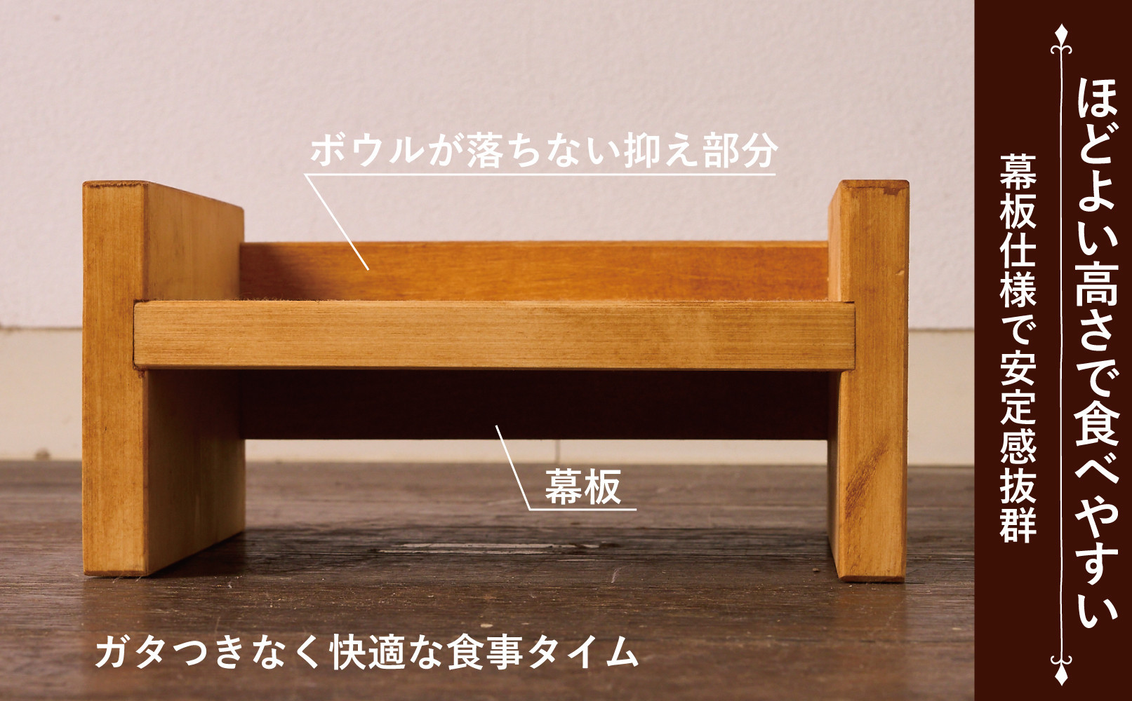 ペット用 フードボウル台　Sサイズ