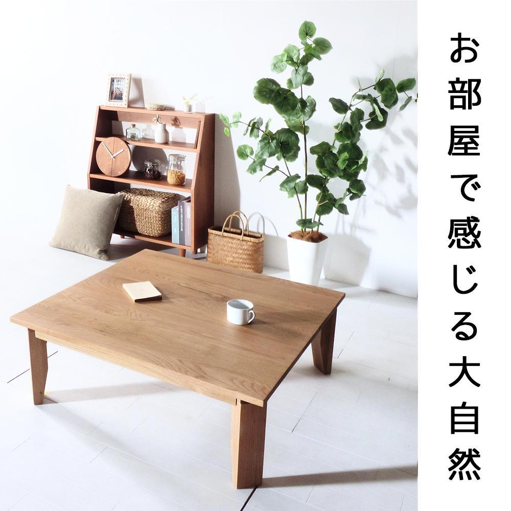 【総無垢】ローテーブル100 折りたたみ オーク 大川家具