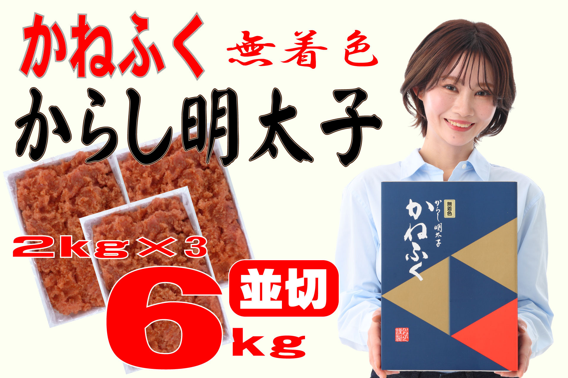 かねふく〈無着色〉辛子明太子 並切6kg(2kg×3)【明太子 切れ子 切子 めんたいこ かねふく 魚介類 家庭用 ご飯のお供 お取り寄せ お土産 九州 ご当地グルメ 取り寄せ グルメ】