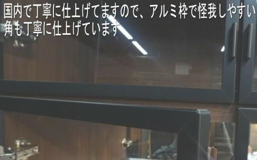 ヴァール 60cm幅 アルミ枠ガラス戸コレクション収納棚