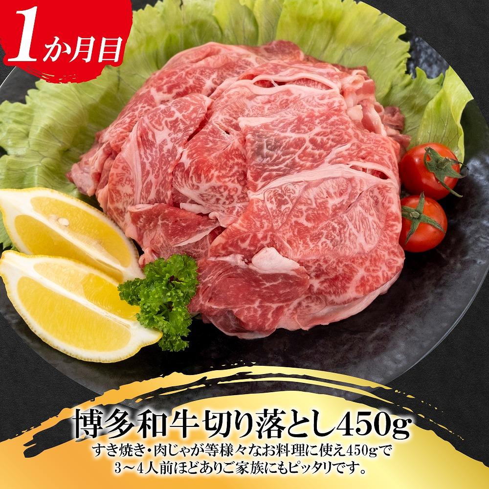 福岡県産 黒毛和牛A4ランク以上の博多和牛！ 3か月定期便 Ｂコース 切り落とし450g サーロインステーキ1枚 もつ鍋セット醤油味3～4人前