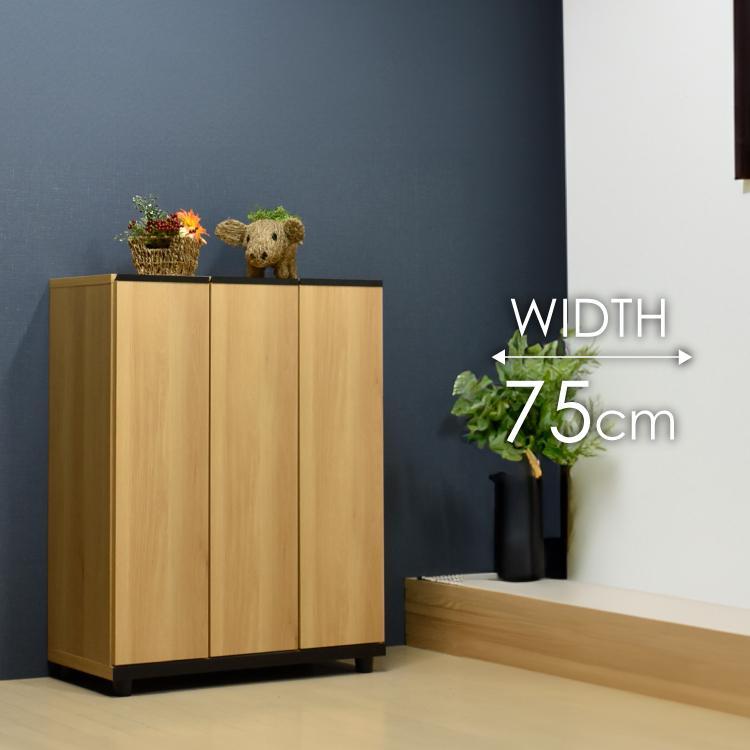 シューズボックス  【シャルケ 75 LO】 ナチュラル 木目