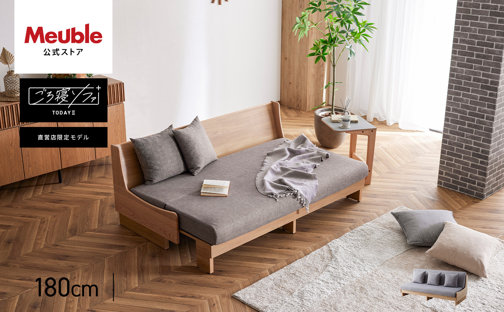 ソファベッド 幅180cm トゥデイ2 180ごろ寝ソファ：ナチュラル×グレー【モーブル】【大川家具】