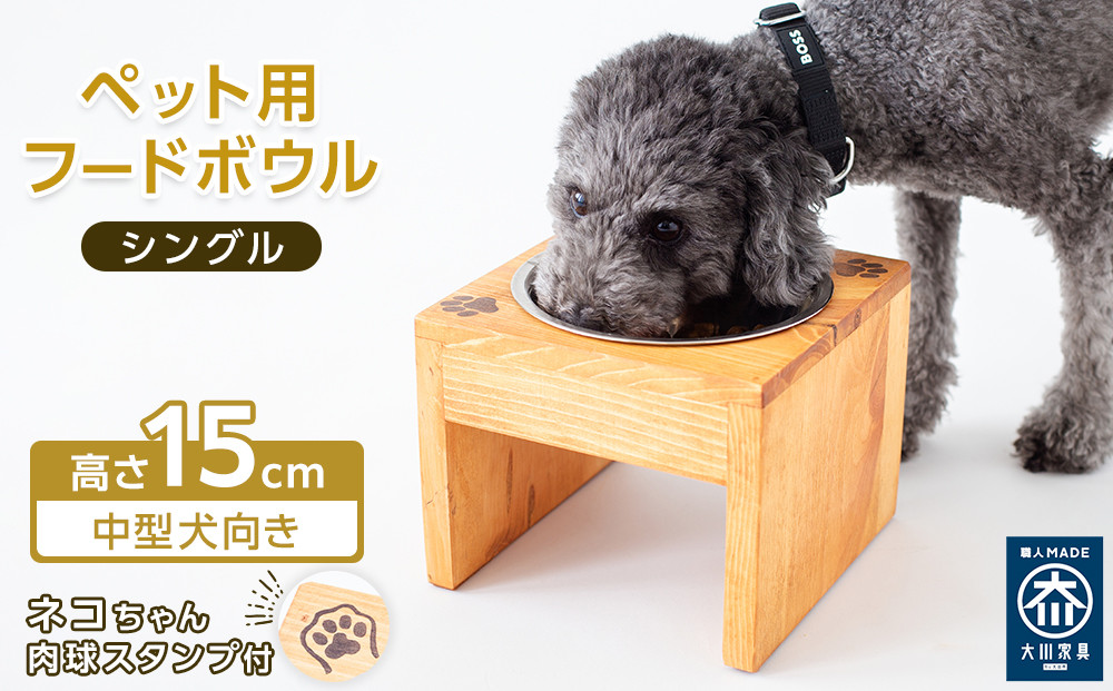 ペット用 フードボウル シングル 中型犬向き 食器台 ( 縦横19cm × 高さ15cm ) ネコちゃんスタンプ