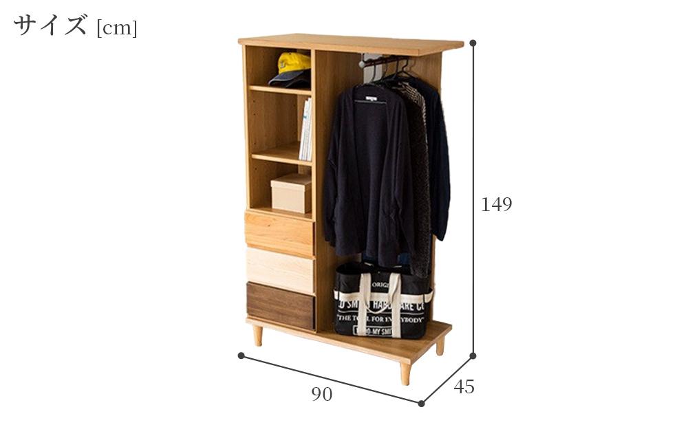 90センチ幅リビングワードローブ・アルル　様々な樹種の木材を組み合わせた個性派