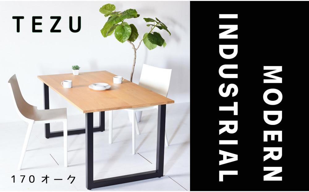 【クールな黒鉄脚のダイニングテーブル】 TEZUダイニングテーブル170 オーク 無垢材 国産 大川家具