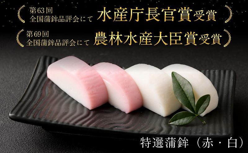 【HN-H】特選ギフトセット 4種類5点 志岐蒲鉾本店 練り物 蒲鉾 ギフト 詰め合わせ