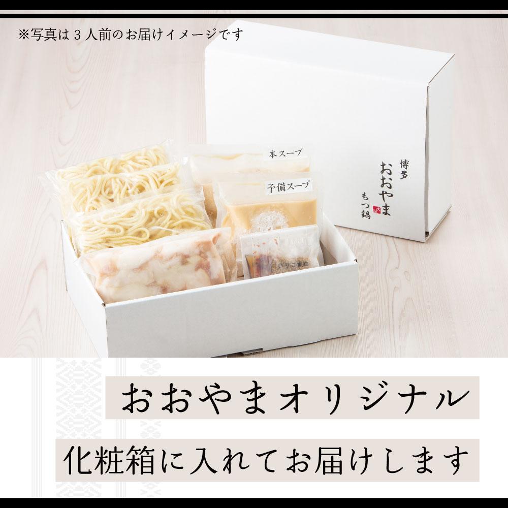 博多もつ鍋おおやま もつ鍋みそ味 4人前