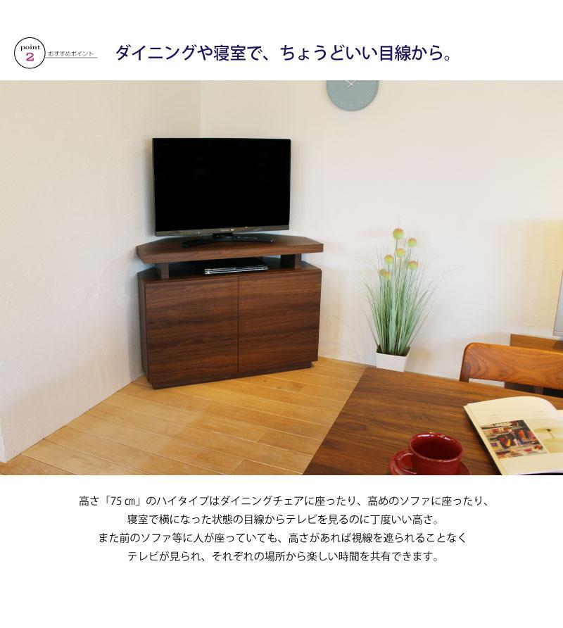 FLARE コーナーテレビ台 ハイタイプ