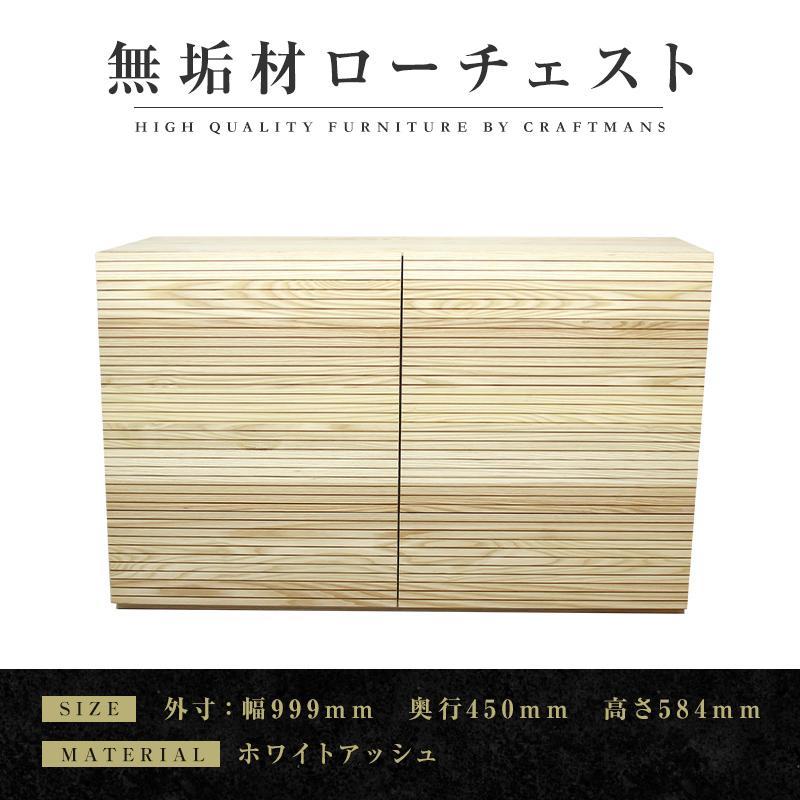 【大川家具】無垢材 ローチェスト チェスト 洋服タンス 収納タンス クローゼット たんす 衣類収納 小物収納 風雅 幅1000 ホワイトアッシュ 全引出 天然木 北欧 完成品【設置付き】