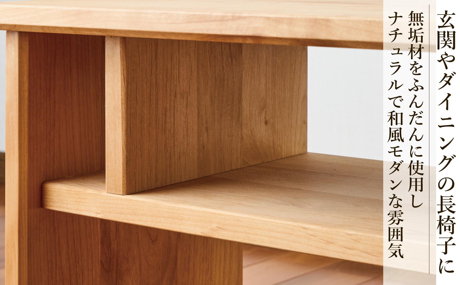 ベンチ 木製 玄関 棚付き 収納 長椅子 憩-いこい- ライト色 大川家具