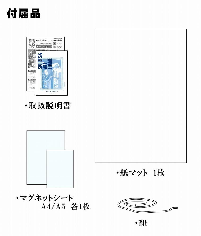 【大川市】スポフレ マグネット式 ユニフォーム額縁【フレーム：黒／マット：黒】