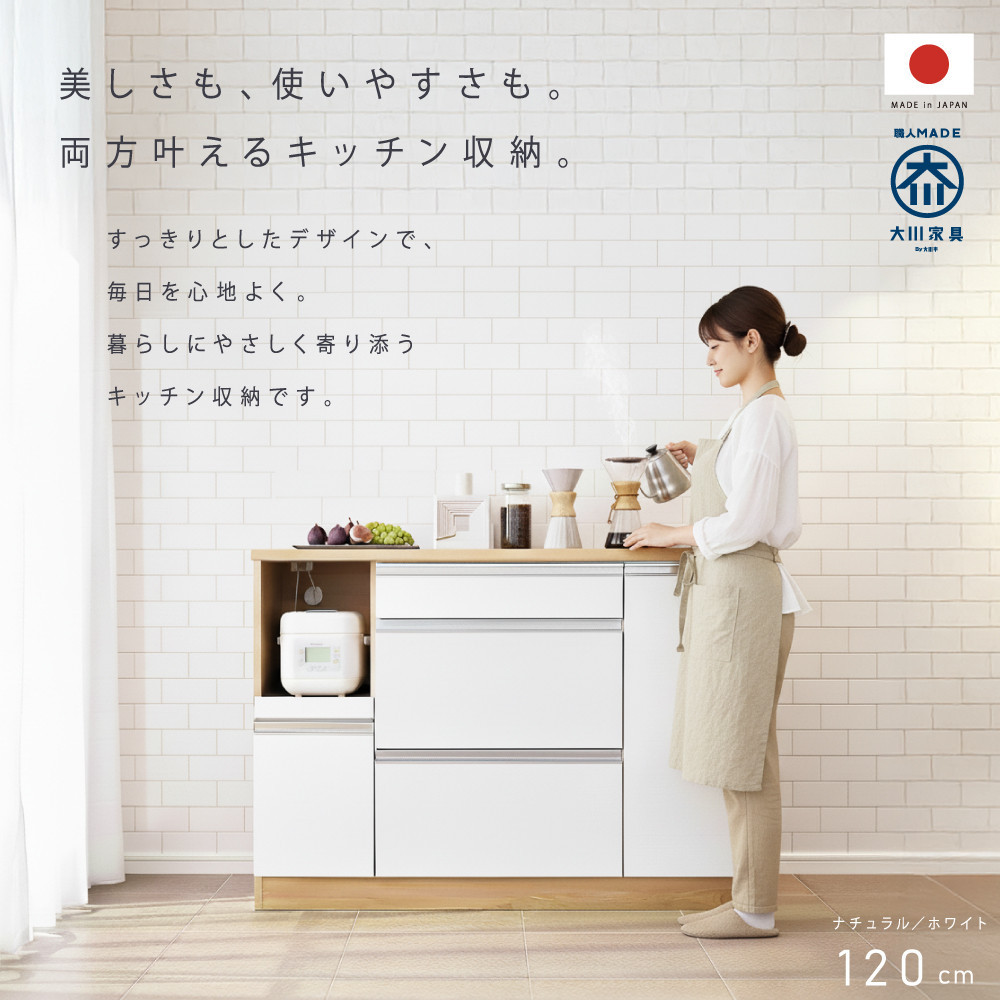 キッチンカウンター 幅120cm ブラウン 引出し 開き戸 コンセント 多機能 天然木 国産 大川家具 完成品
