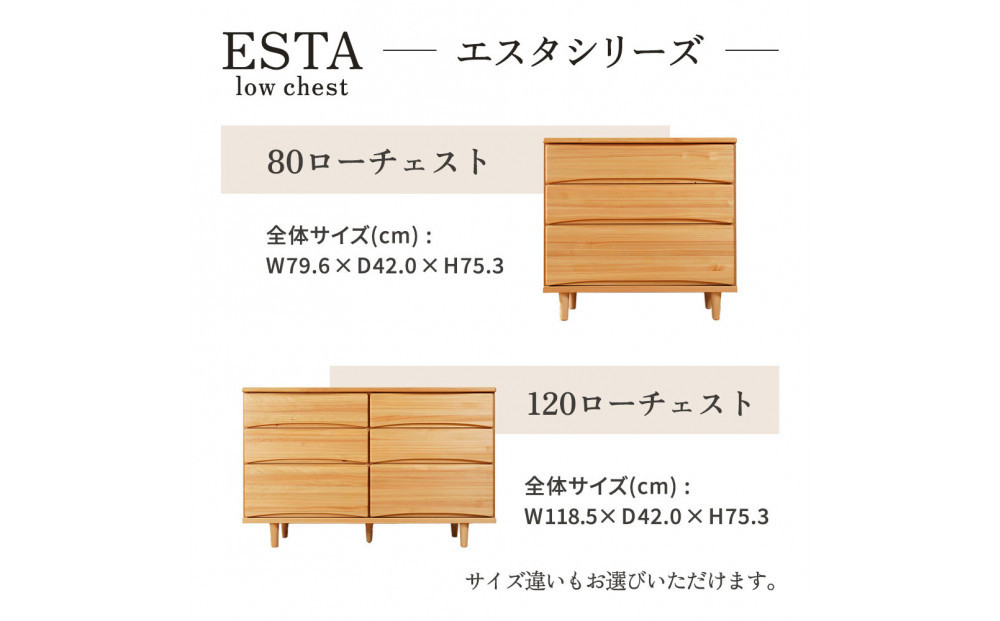 ESTA チェスト 幅60cm ヒノキ
