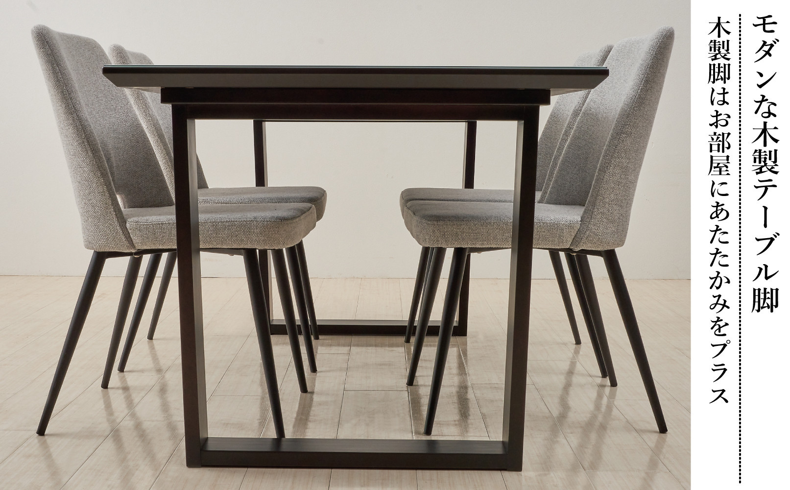 150ガラストップテーブルとDC-5イス4脚の5点セット【2本脚／天板：ブロンズ／張地：布グレー】