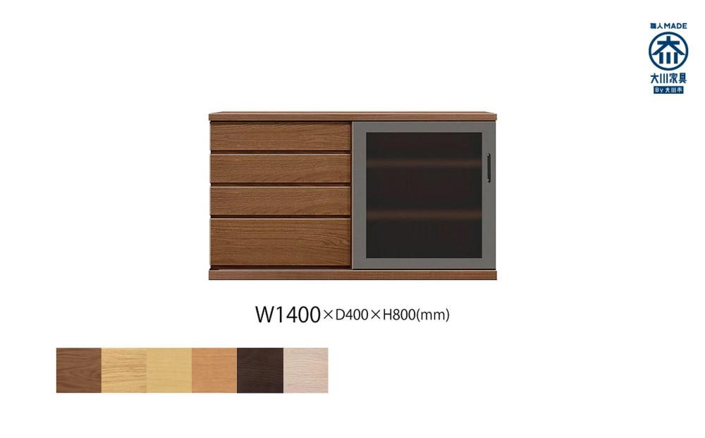 天然木リビング家具アーザ(サイドボード)140cm  H80【6色】