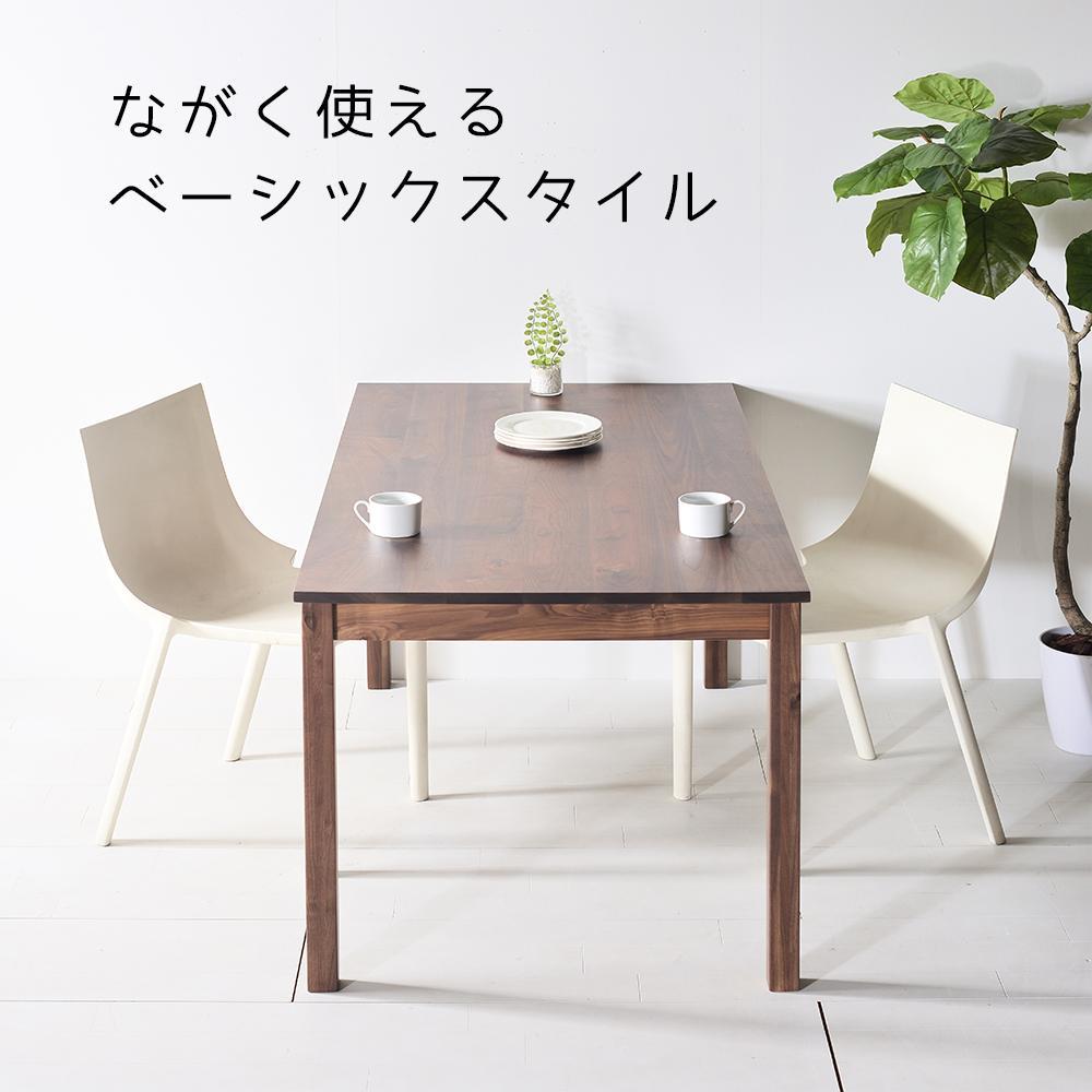 【シンプルでスタンダードな飽きのこないデザイン】NO1テーブル 130 ウォールナット 無垢材 国産 ダイニングテーブル 大川家具