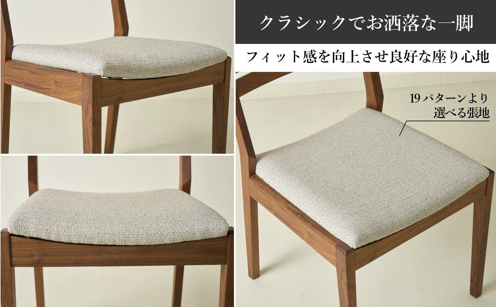 Rick ダイニングチェア 肘無 ウォールナット無垢 合皮 ファブリック 大川市 貞苅椅子製作所