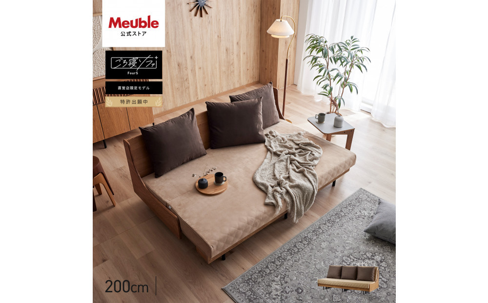 ソファベッド セミダブル 幅200cm フォース Exごろ寝ソファ ごろ寝ソファ ＜05.ヴィンテージナチュラル×ベージュ(ブラウン)＞ 【モーブル／大川家具】