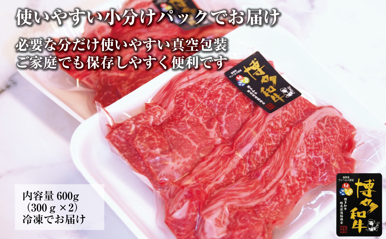 博多和牛ももバラすき焼き600g(300gx2)