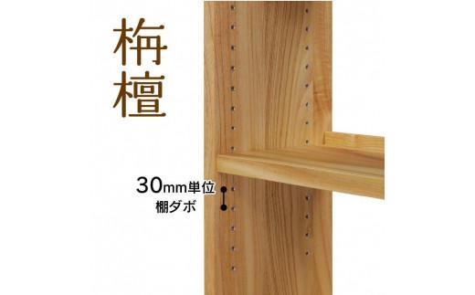 大川家具 フリーシェルフ 栴檀（センダン）B-180L 棚 高さ80.0cm×幅92.0cm×奥行36.6cm 2段 可動棚板1枚