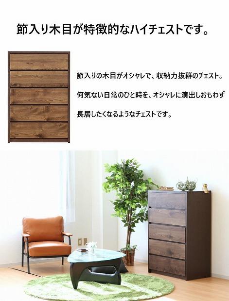 ハイチェスト 幅80cm タンス 衣類収納 引出し収納 5段 ハイタイプ 木製家具 ブラウン