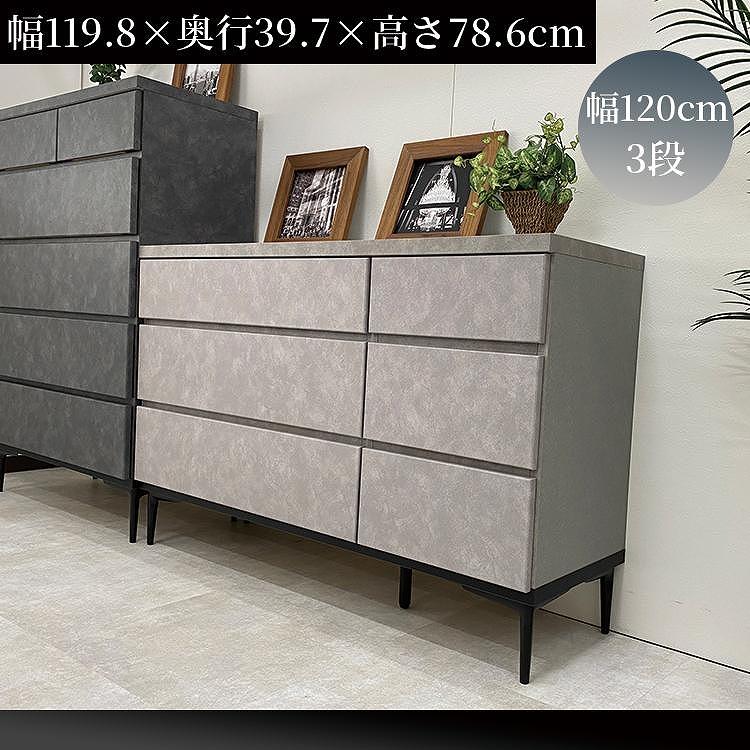 チェスト タンス 収納 幅119.8cm 奥行39.7cm×高さ78.6cm  3段 （Whale-ホエール-）（グレー）