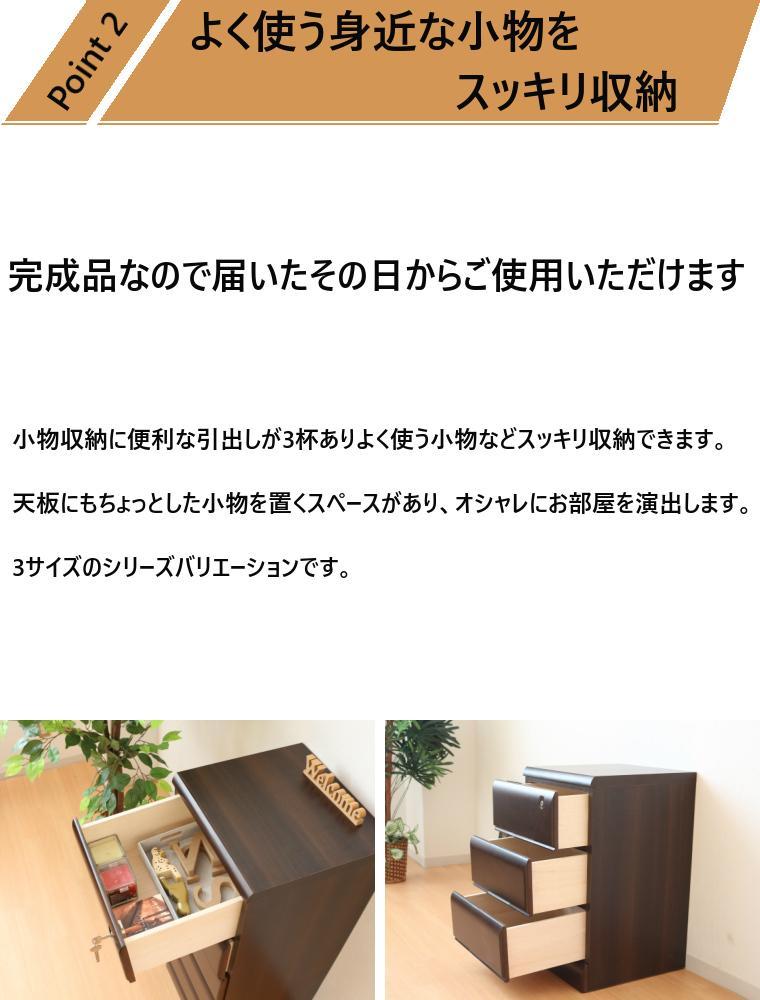 大川家具 チェスト ミニ 幅30cm 引出し 3段 サイド 収納 ブラウン