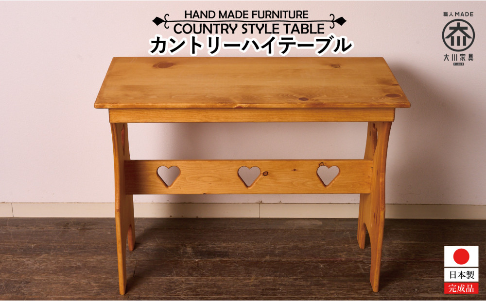 W90 カントリーハイテーブル