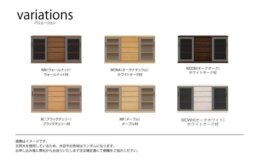 天然木リビング家具アーザ(サイドボード)170cm  H80【6色】
