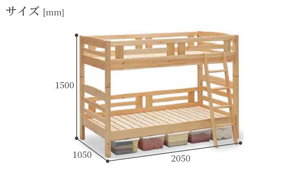 彩 ひのきの二段ベッド