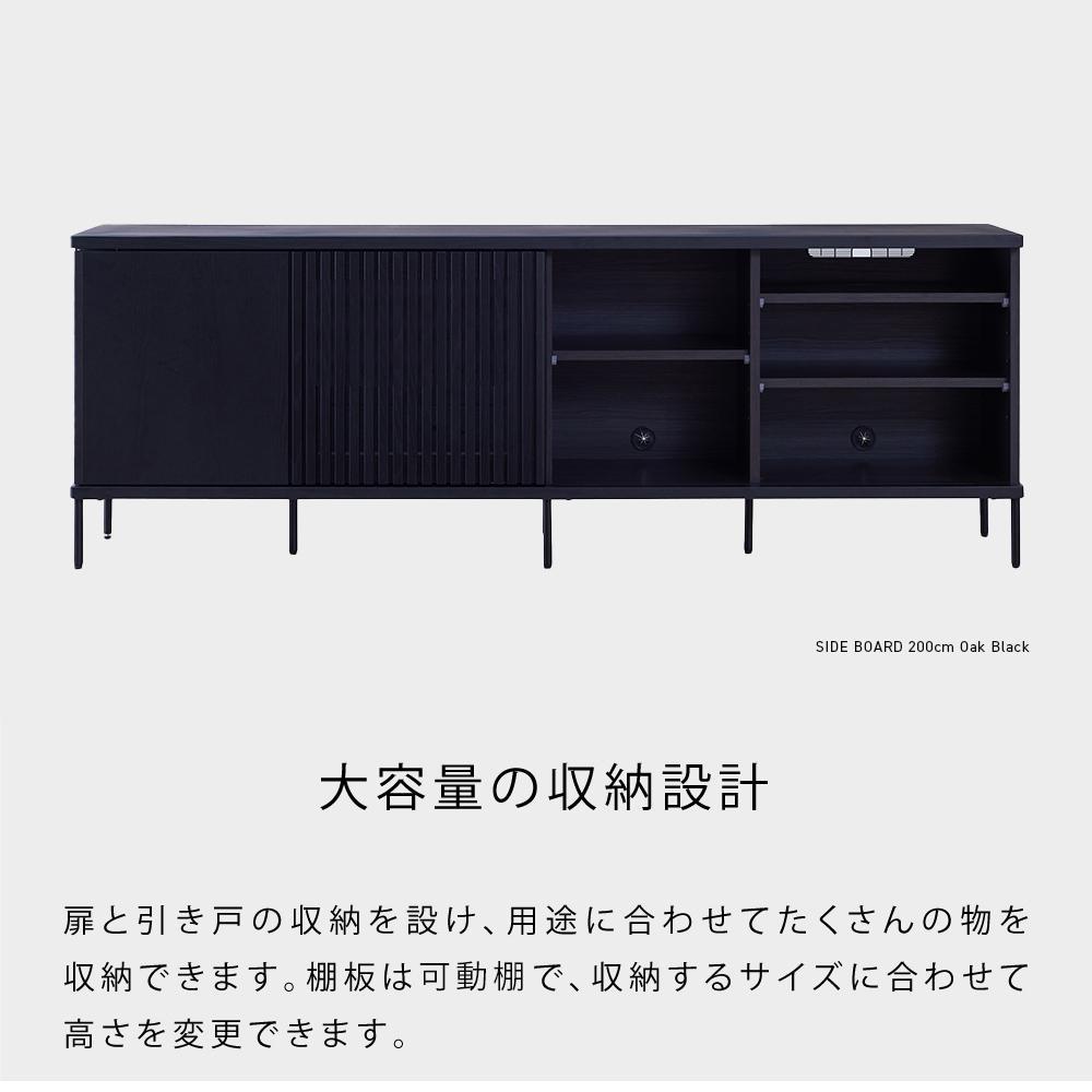 AGUERO アゲロ 200cm サイドボード ＜オークブラック＞  【モーブル】【大川家具】